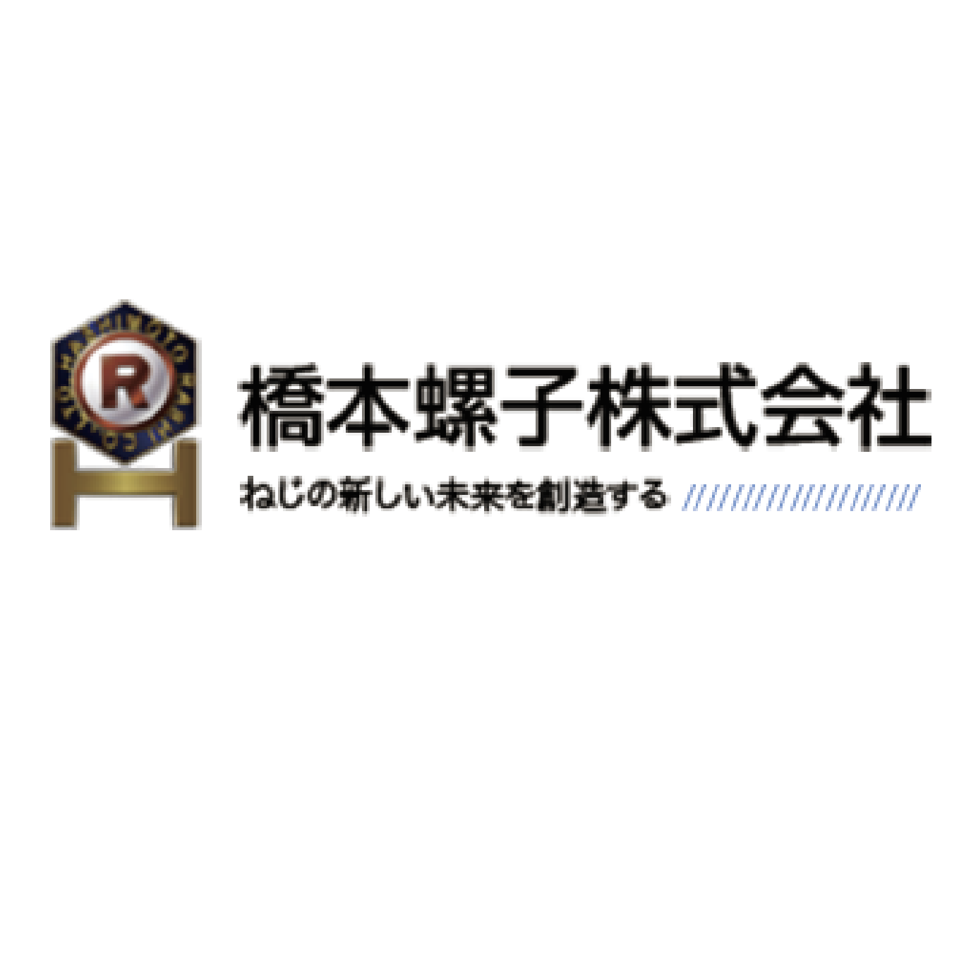 橋本螺子株式会社様